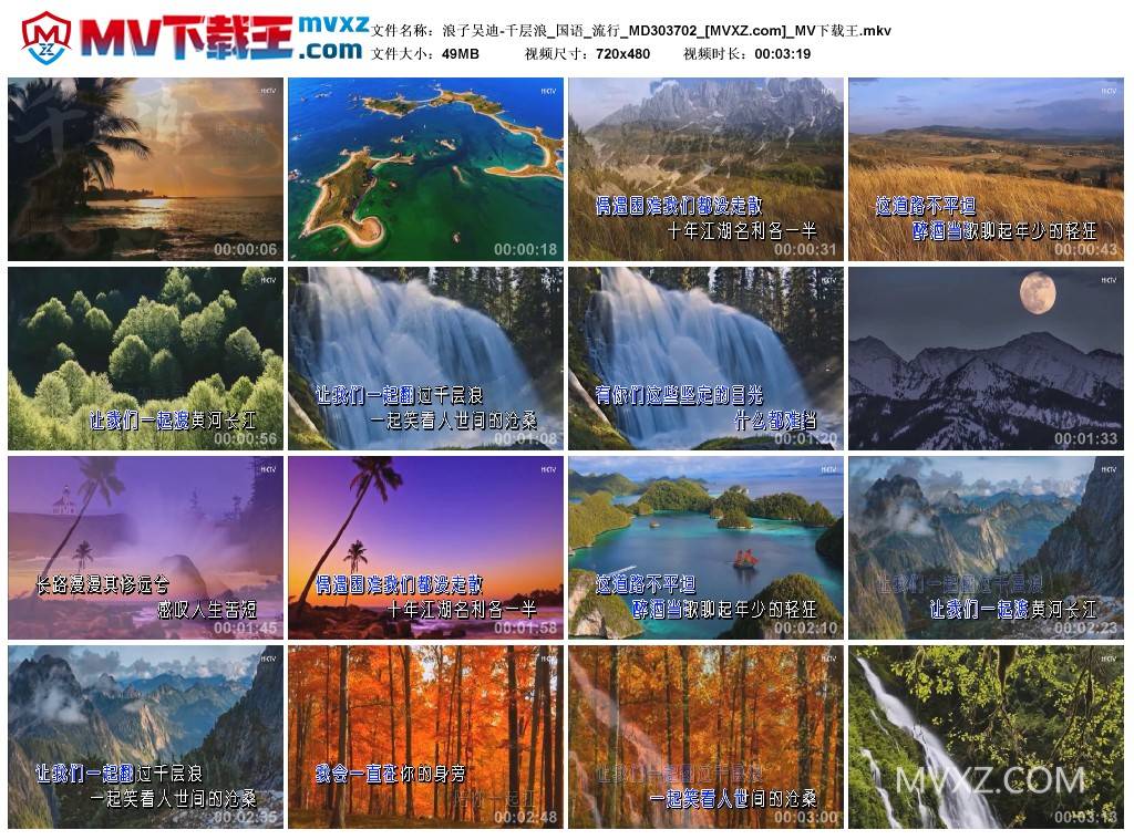 浪子吴迪-千层浪_国语_流行_MD303702